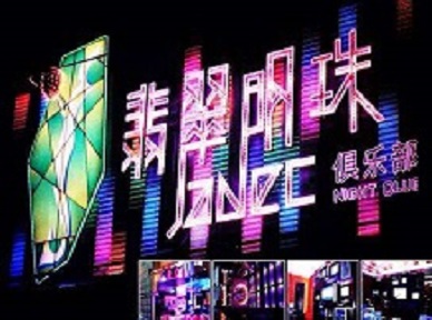 乌兰浩特哪里荤的KTV男模女漂亮多-翡翠明珠KTV好玩会所体验