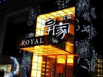 乌兰浩特高档KTV妹子质量哪家好-皇家壹号KTV高档娱乐体验