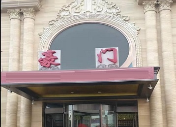 乌兰浩特哪个KTV少爷最好玩-豪门国际KTV消费少爷服务点评